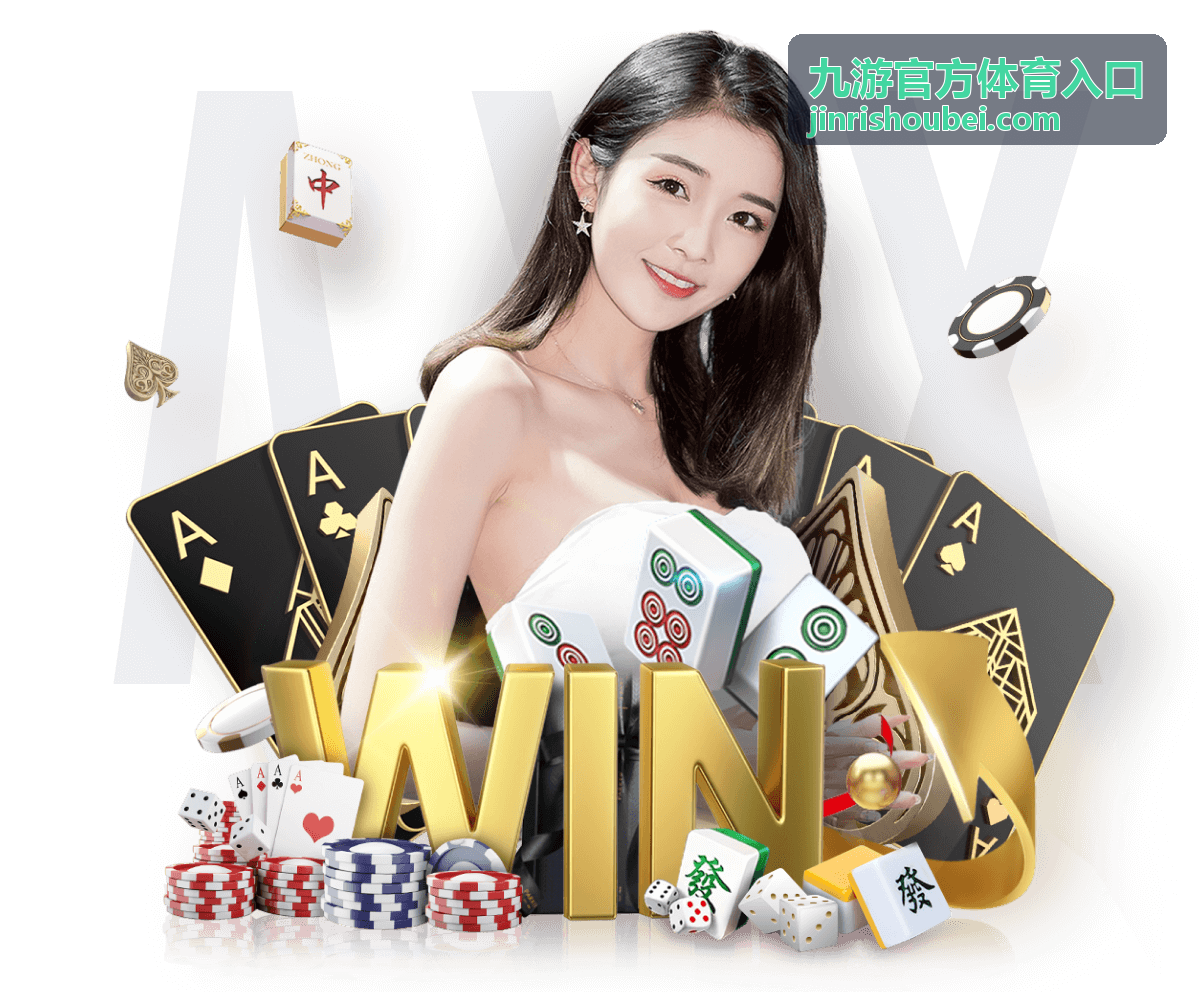 九游官方体育入口晚间赛程更新封面图