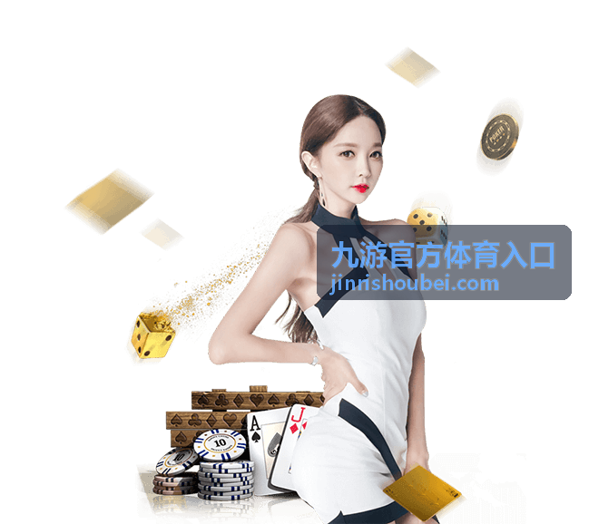 九游官方体育入口电竞淘汰赛对局入口配图
